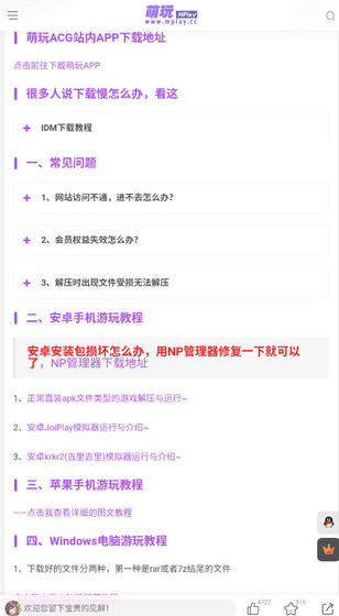 萌玩ACG官方下载 - ACG二次元游戏社区 Hero图
