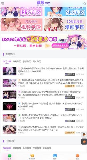 萌玩ACG官方下载 - ACG二次元游戏社区 Hero图